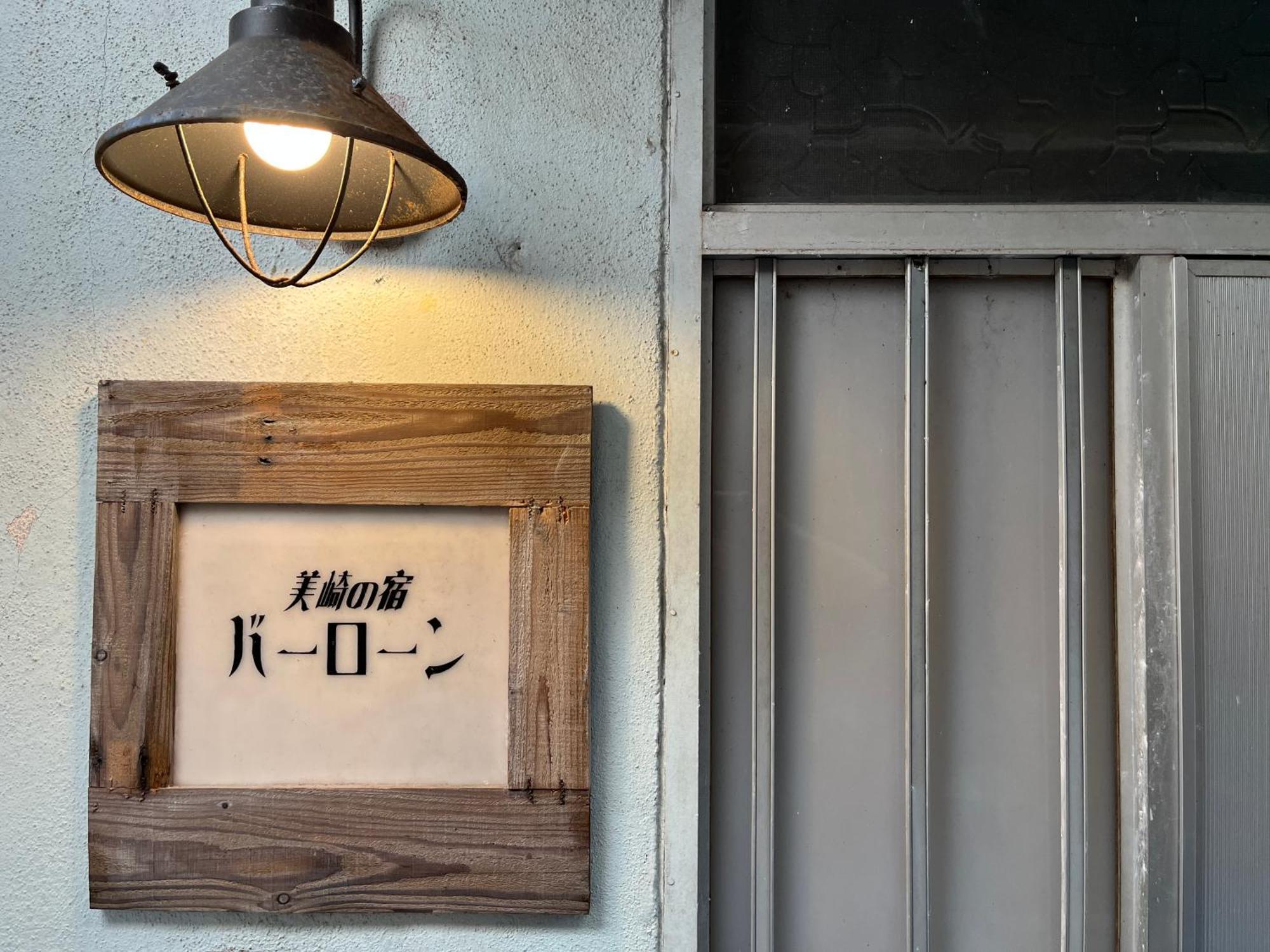 美崎の宿　バーローン Ishigaki  Экстерьер фото